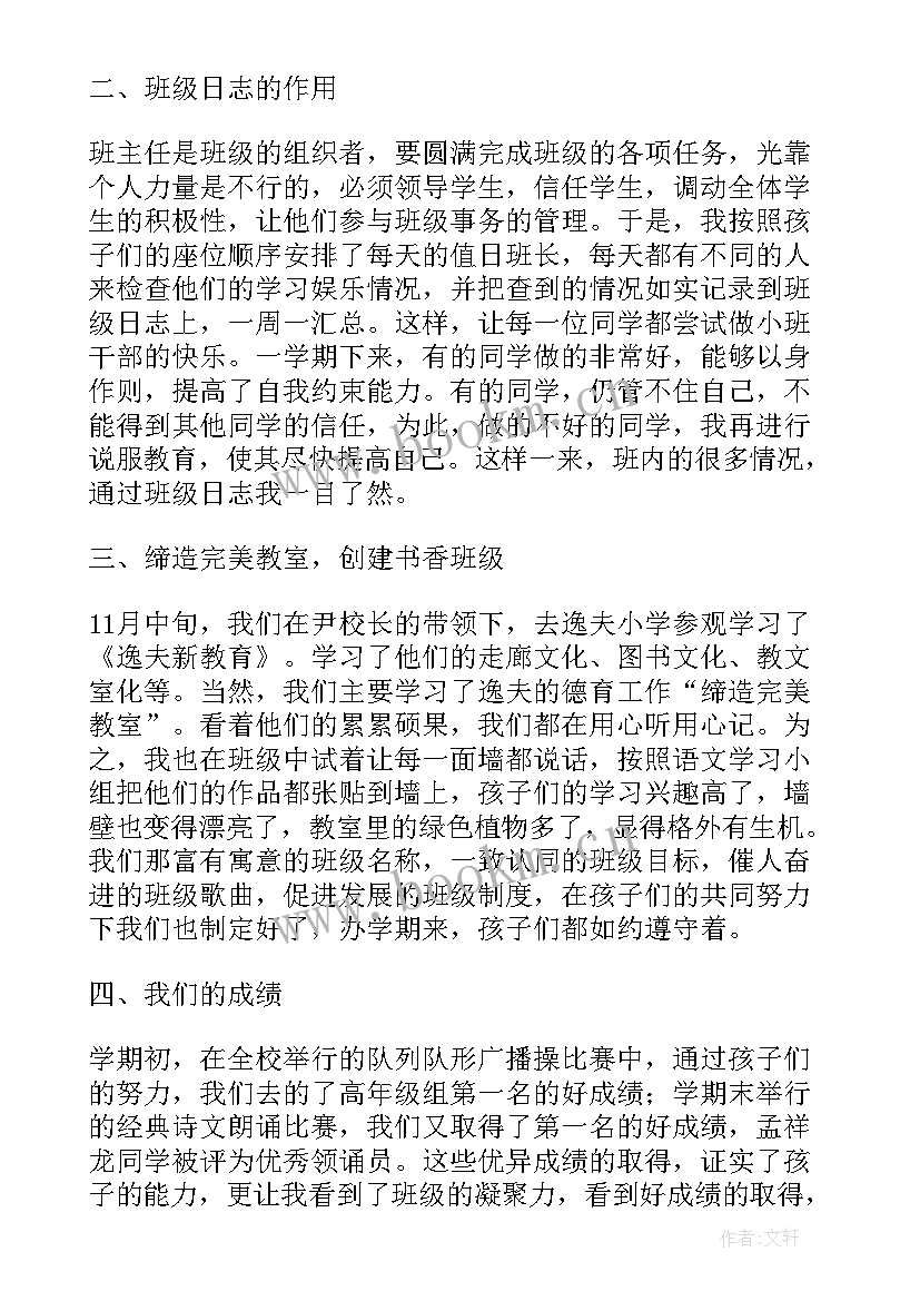 2023年六年级班主任老师工作总结 六年级班主任工作总结(优秀9篇)