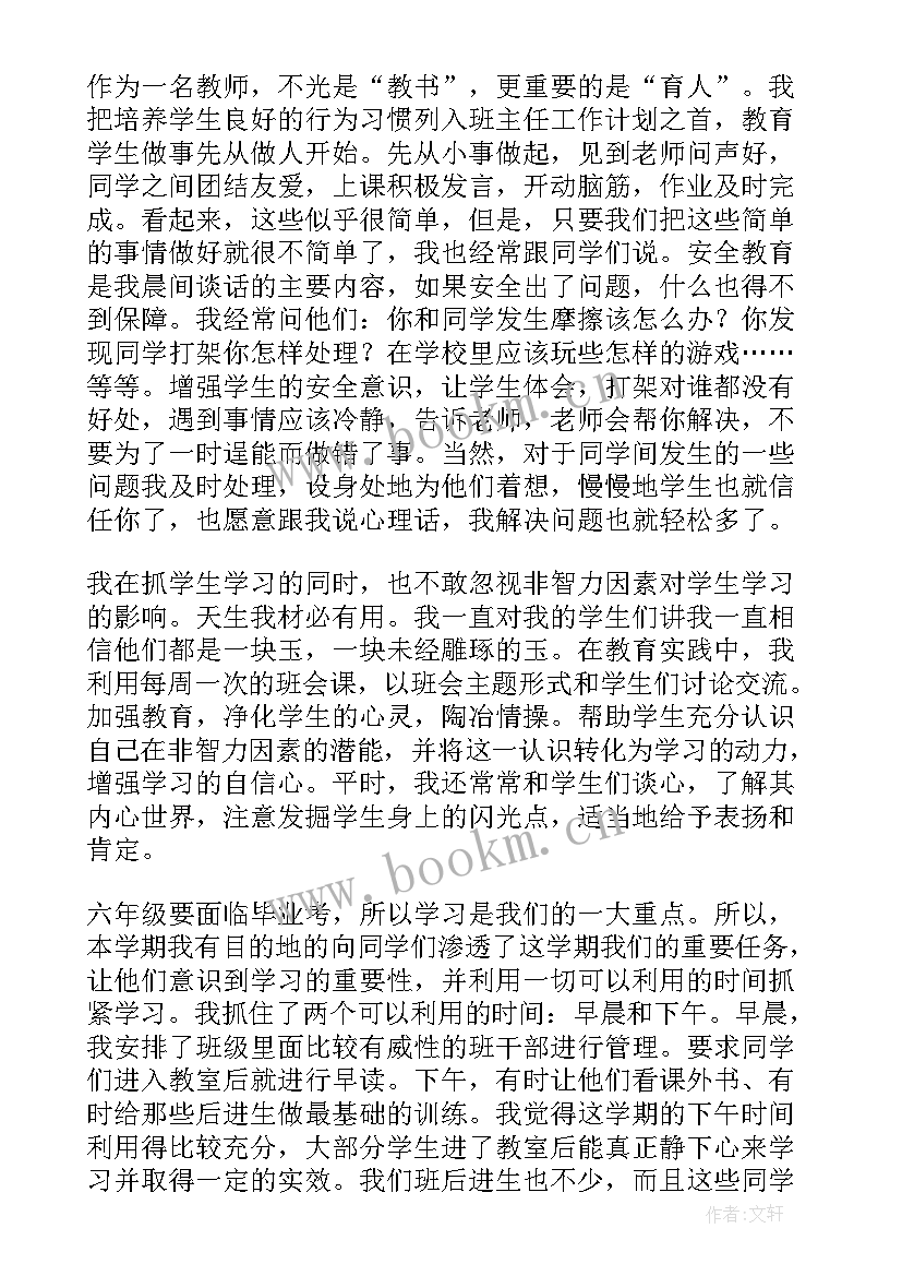 2023年六年级班主任老师工作总结 六年级班主任工作总结(优秀9篇)