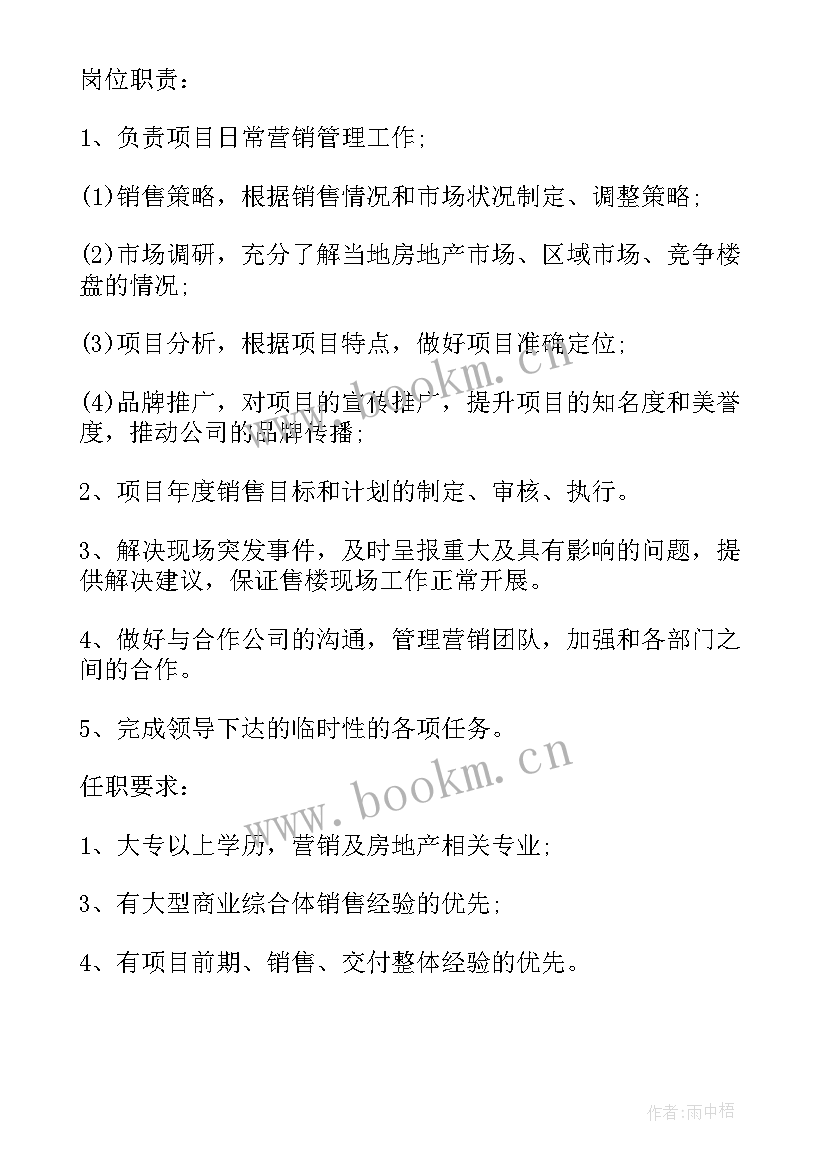 最新销售经理的工作职责内容 销售经理的基本工作职责(优秀8篇)