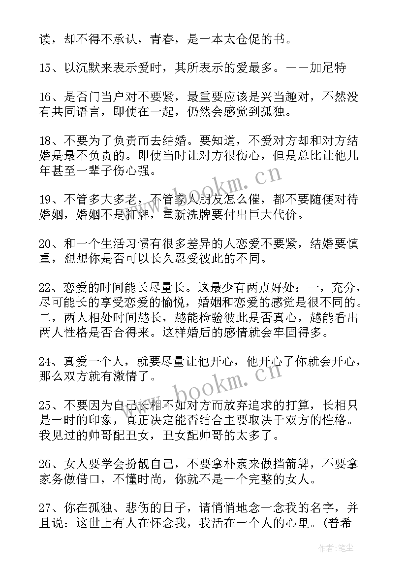 最新句的人生哲理名言 人生的名言警句哲理的句子(优秀8篇)