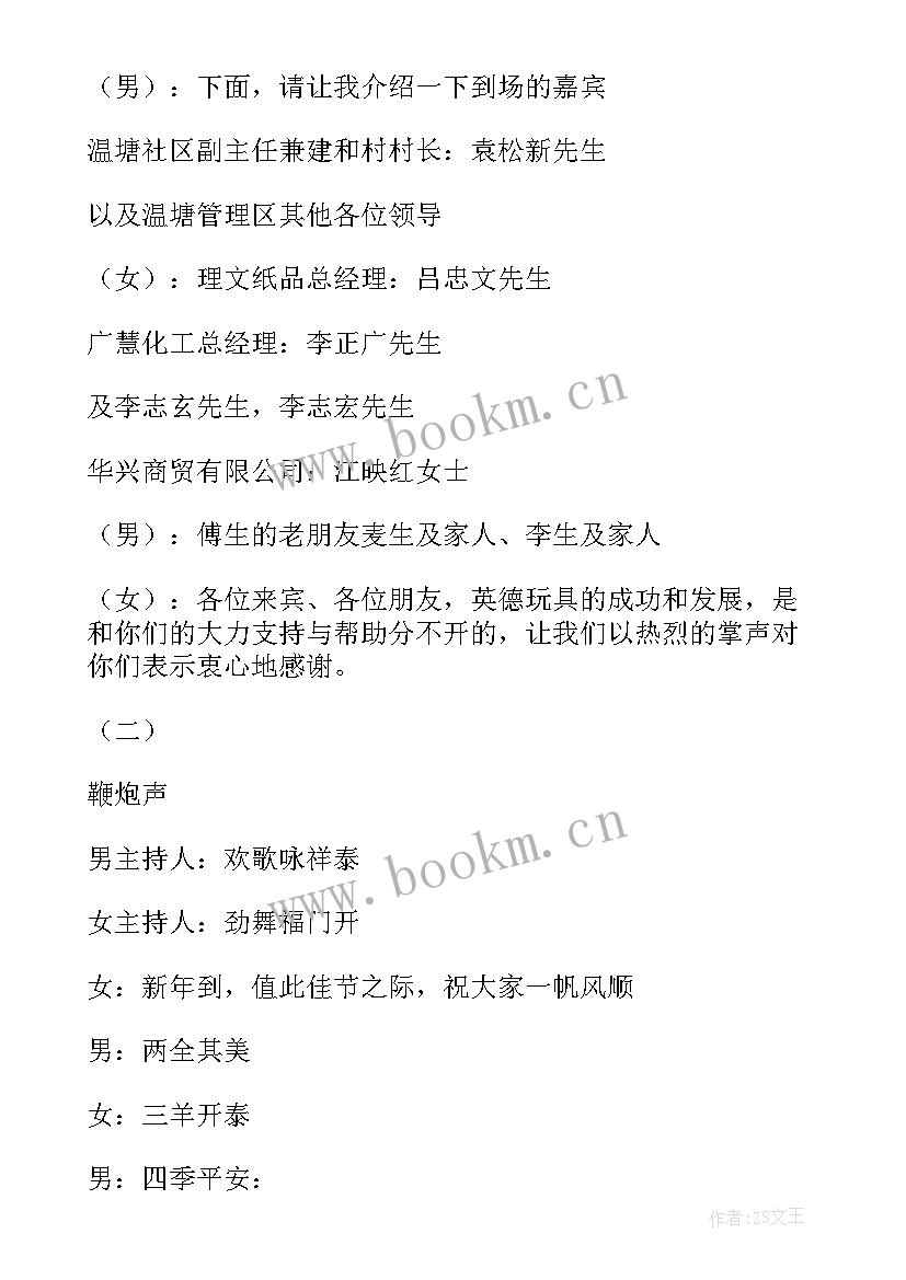 公司年会主持人串词稿(通用9篇)