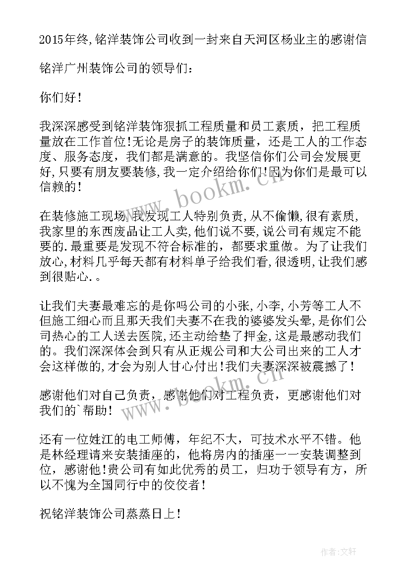 2023年领导感谢信 年终给领导的感谢信(精选8篇)