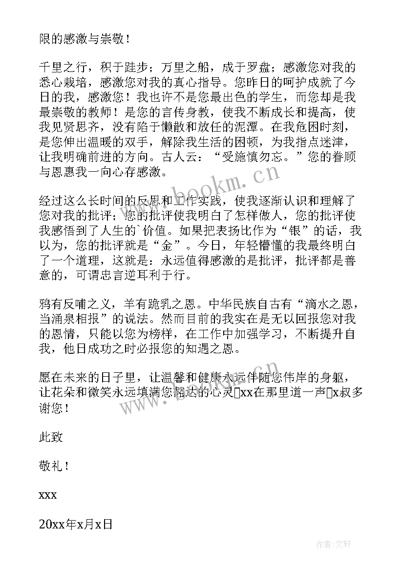 2023年领导感谢信 年终给领导的感谢信(精选8篇)