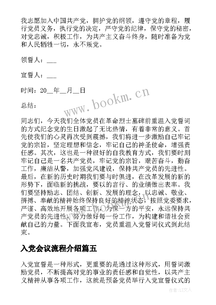 2023年入党会议流程介绍(优质7篇)