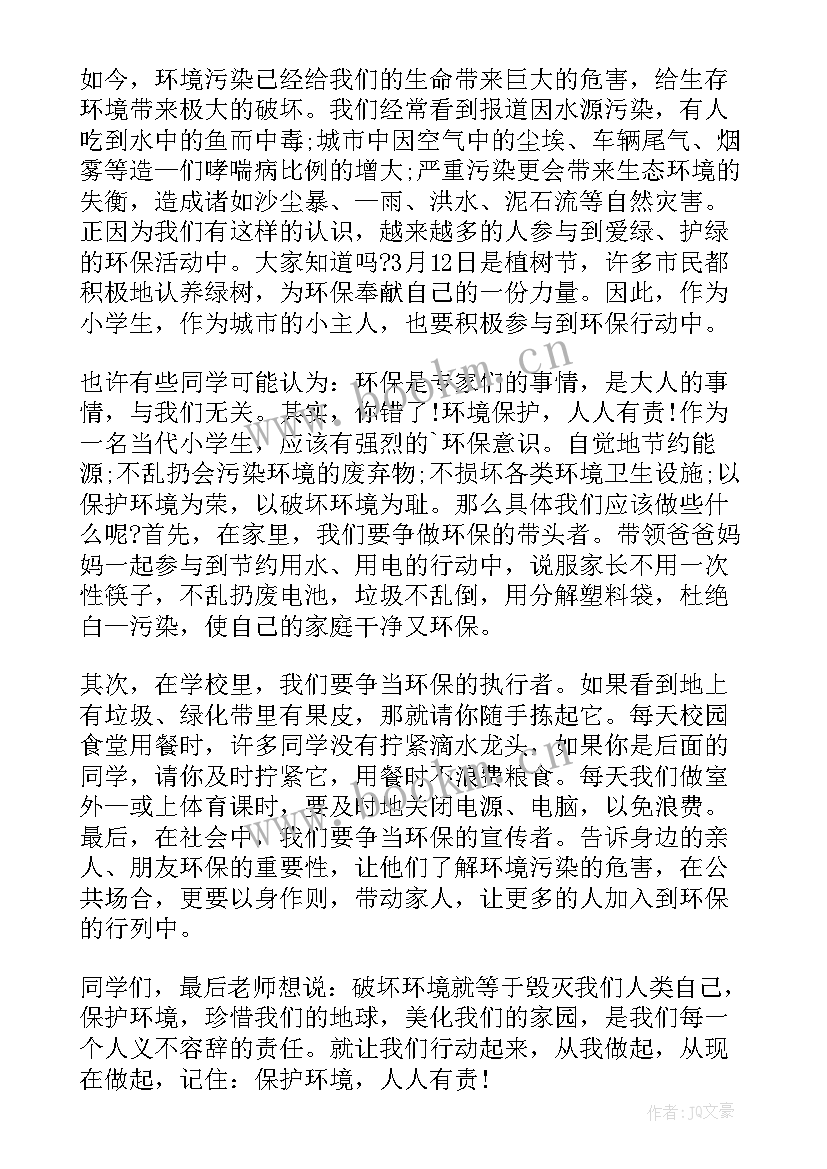 最新爱绿护绿国旗下讲话稿 爱绿护绿国旗下演讲稿(优质8篇)