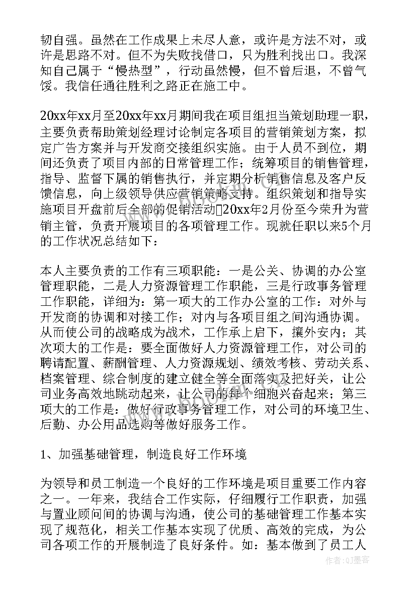 最新营销人员述职报告(优秀8篇)