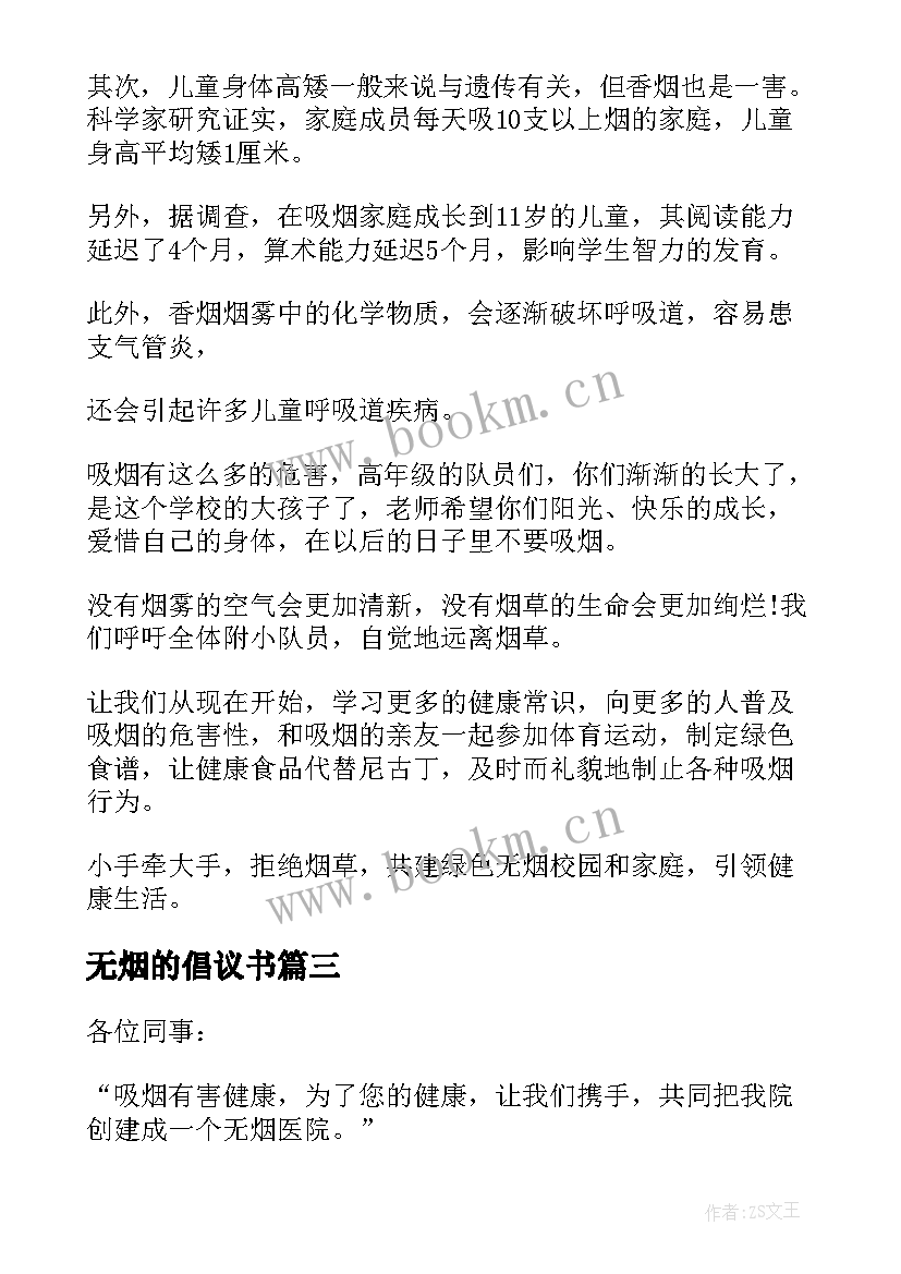 最新无烟的倡议书(优秀13篇)