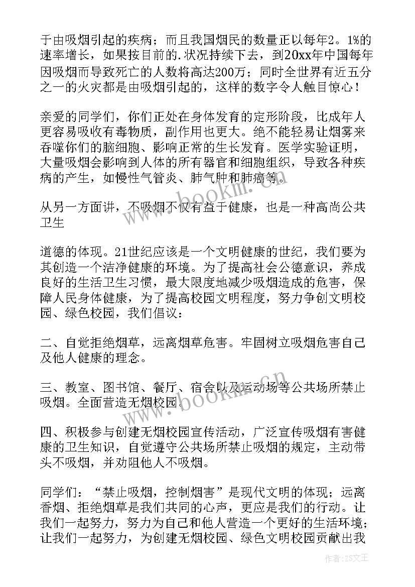 最新无烟的倡议书(优秀13篇)