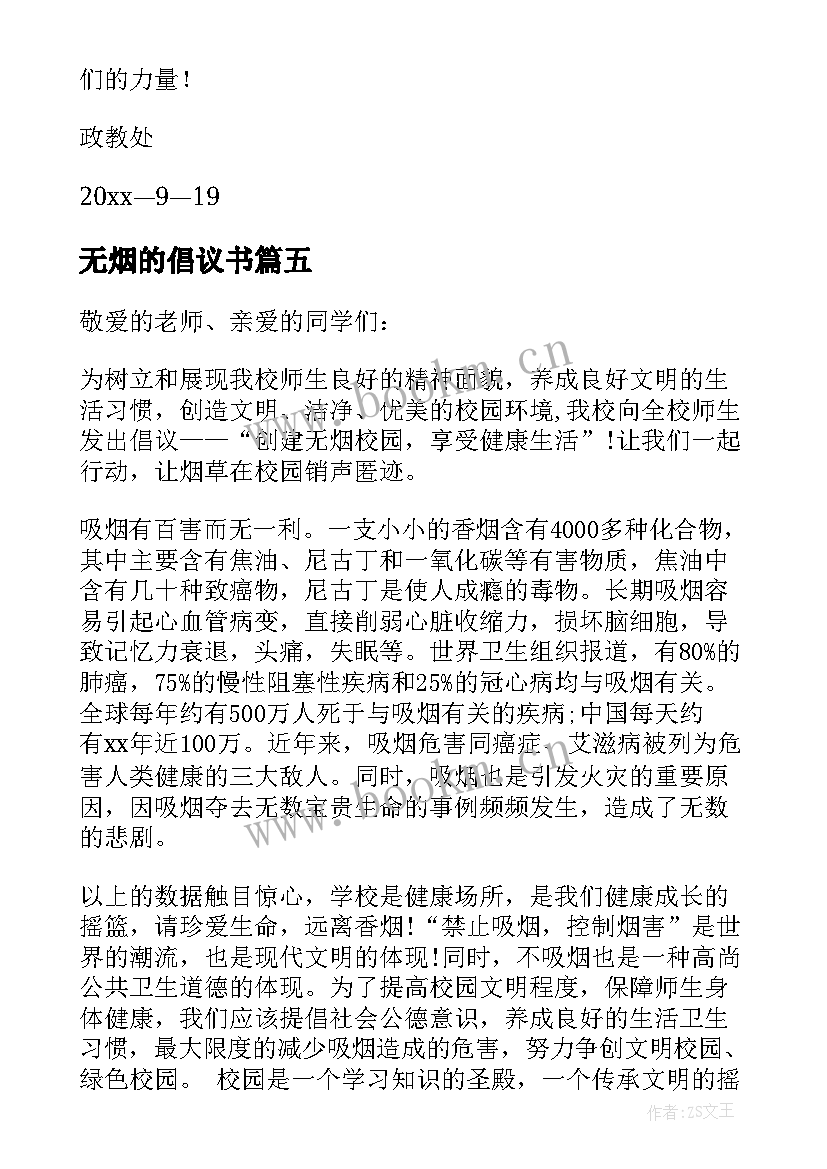 最新无烟的倡议书(优秀13篇)