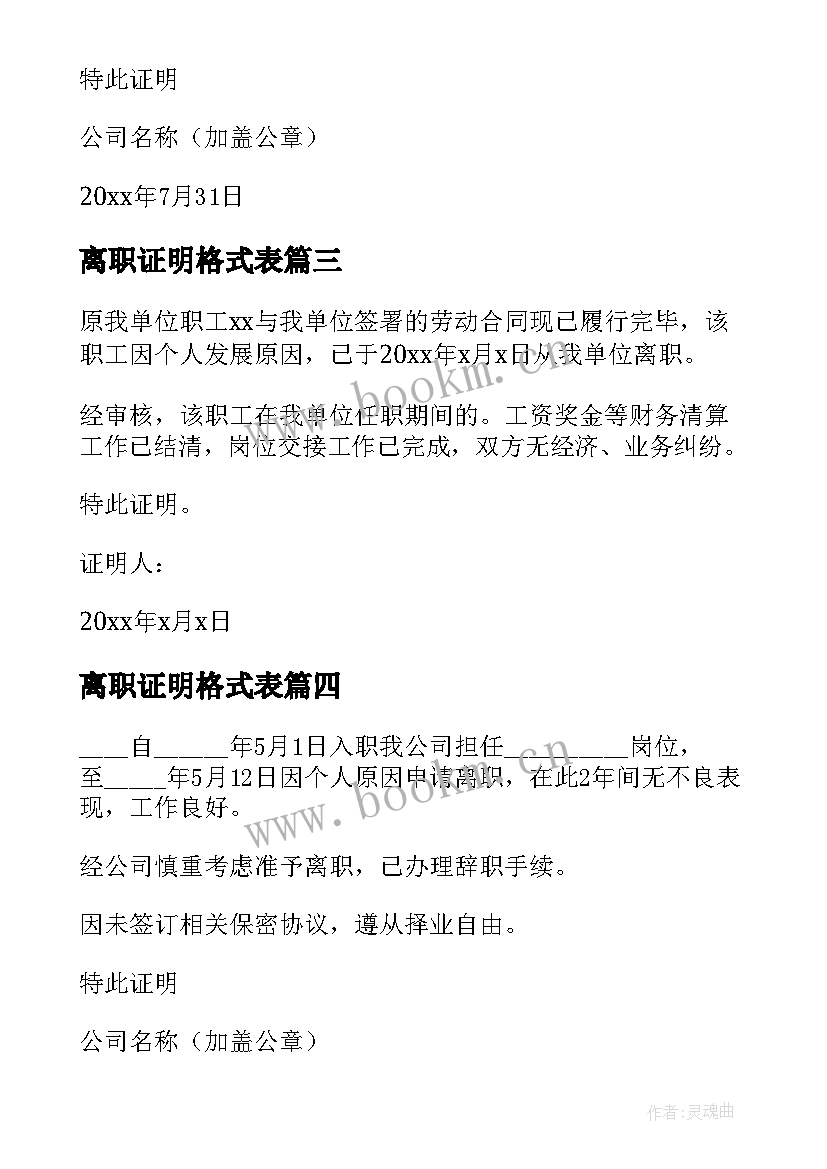 离职证明格式表(精选12篇)