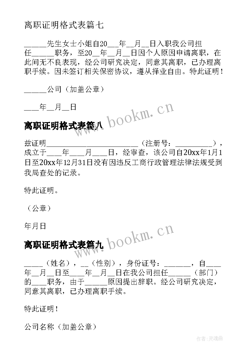 离职证明格式表(精选12篇)