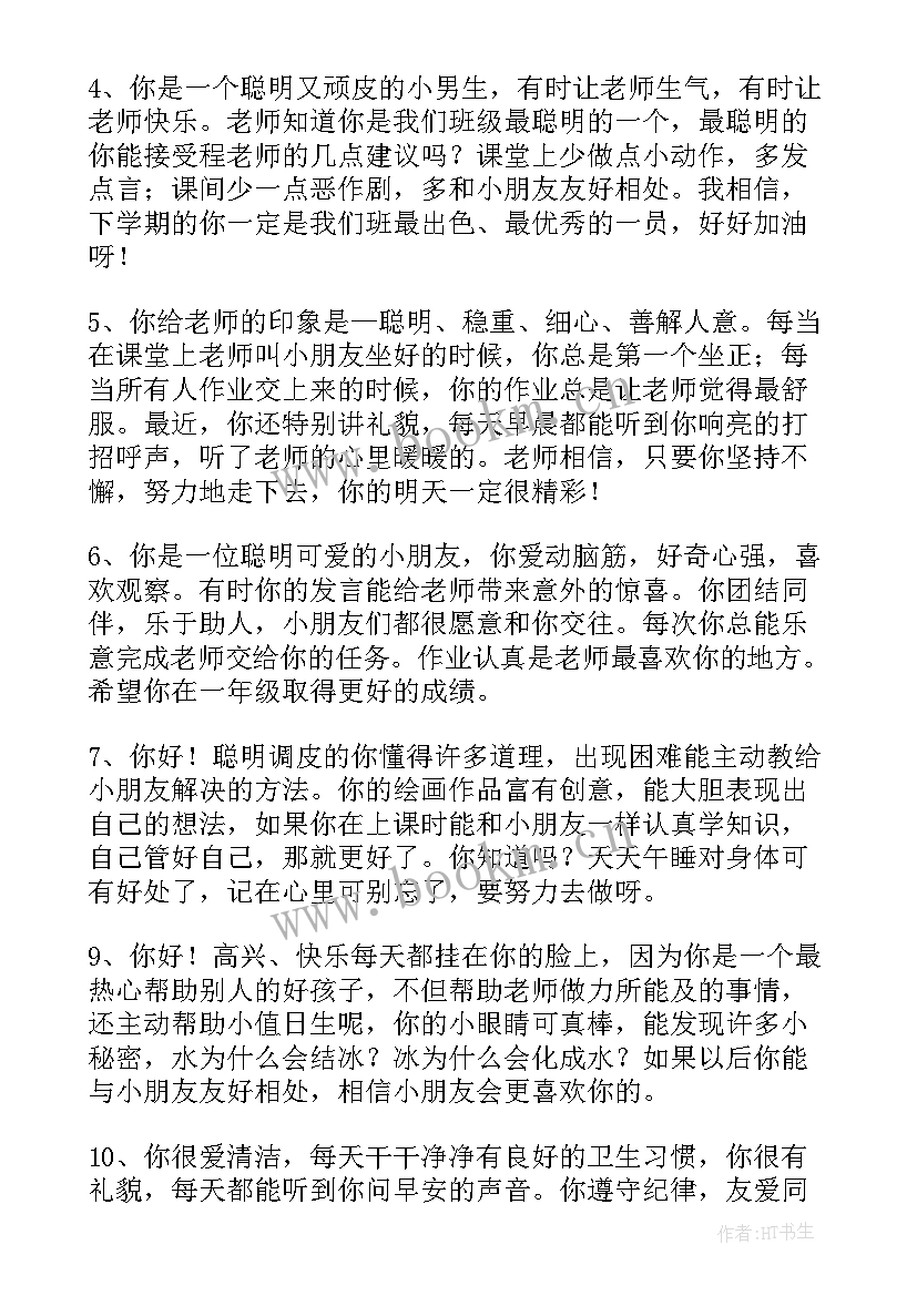 2023年幼儿园小小班宝宝评语 老师给宝宝写评语幼儿园小班评语(实用15篇)