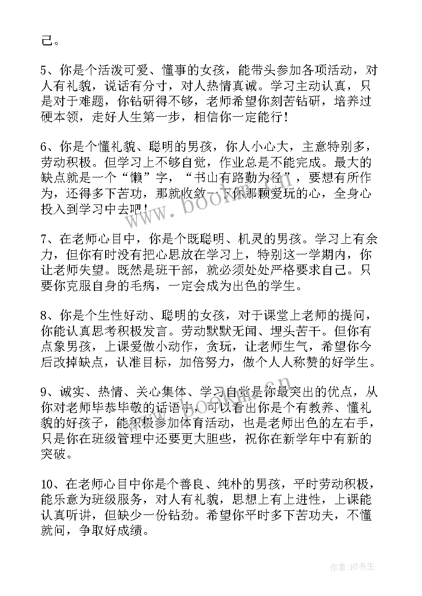 2023年幼儿园小小班宝宝评语 老师给宝宝写评语幼儿园小班评语(实用15篇)