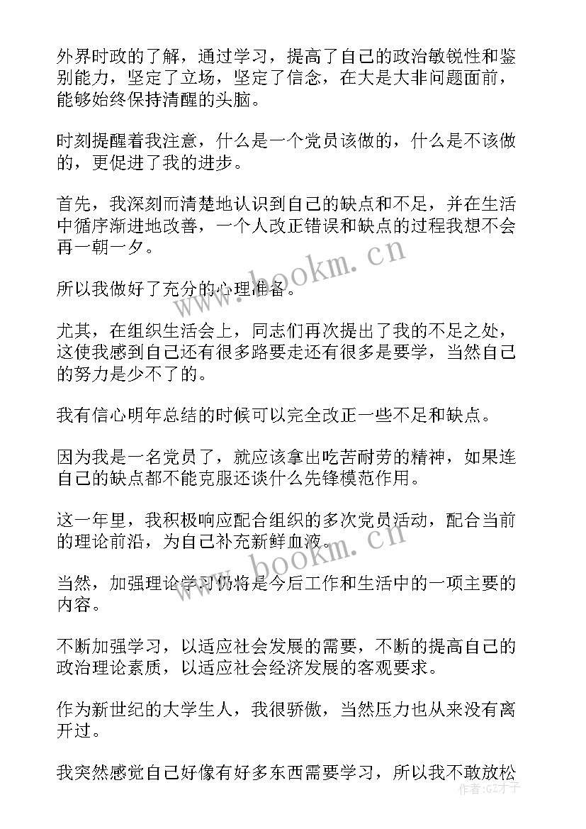 学生党员个人年度总结(大全8篇)