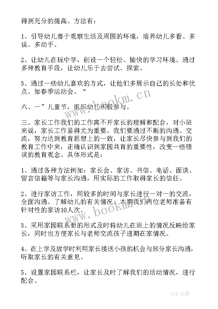 最新幼儿园小班班务工作计划秋季学期 幼儿园小班秋季班务工作计划(通用8篇)