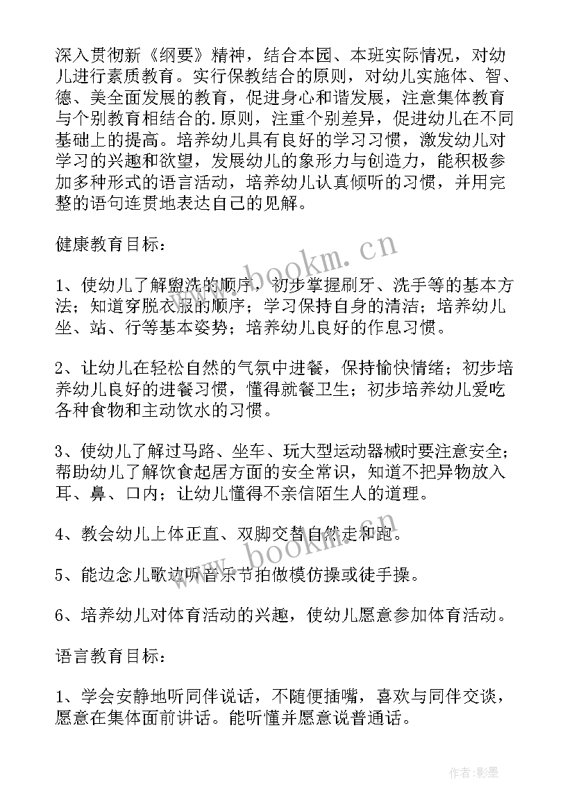 最新幼儿园小班班务工作计划秋季学期 幼儿园小班秋季班务工作计划(通用8篇)