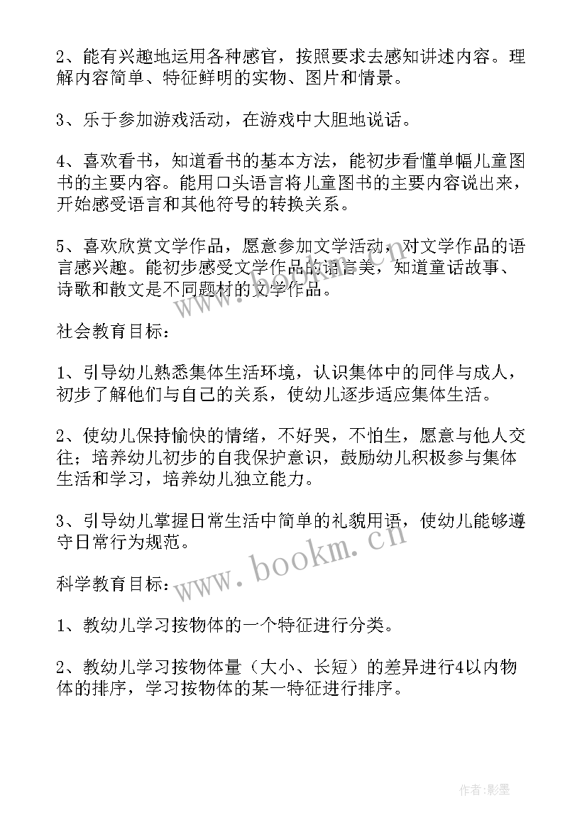 最新幼儿园小班班务工作计划秋季学期 幼儿园小班秋季班务工作计划(通用8篇)