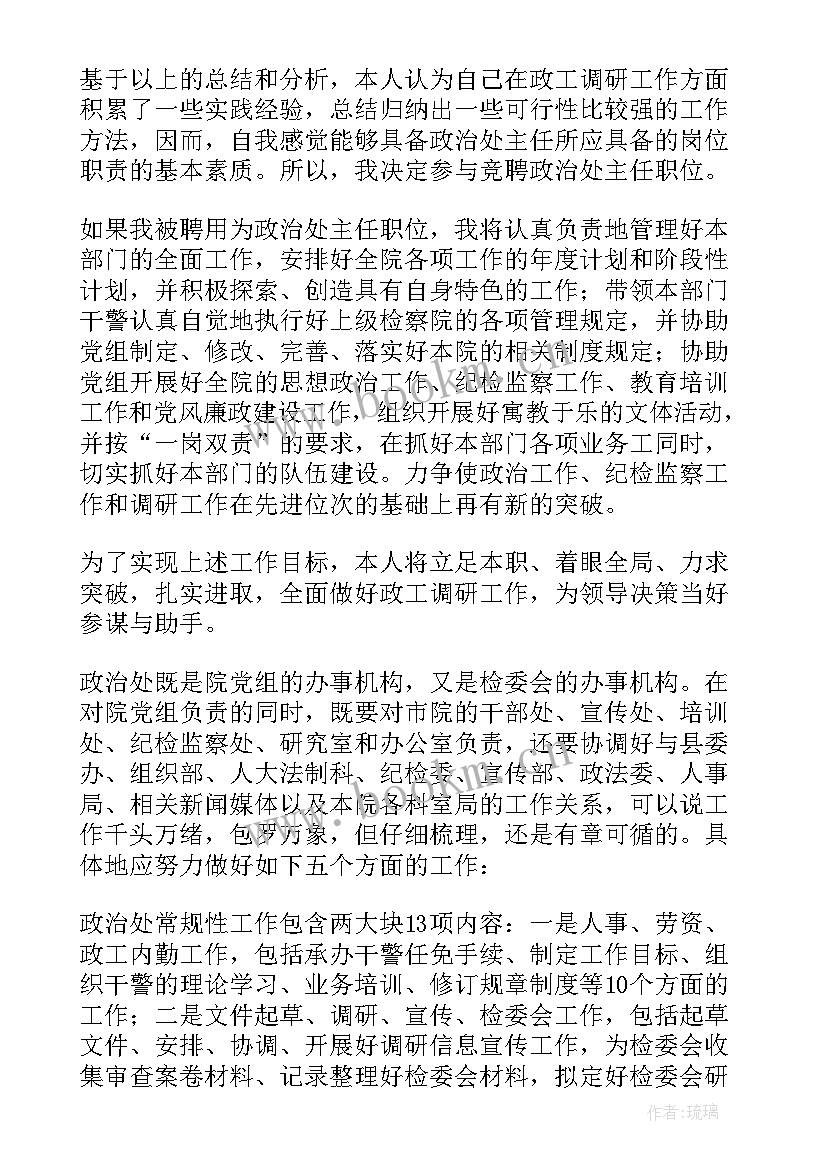 最新药剂科主任竞聘演讲稿 主任竞聘演讲稿(实用16篇)