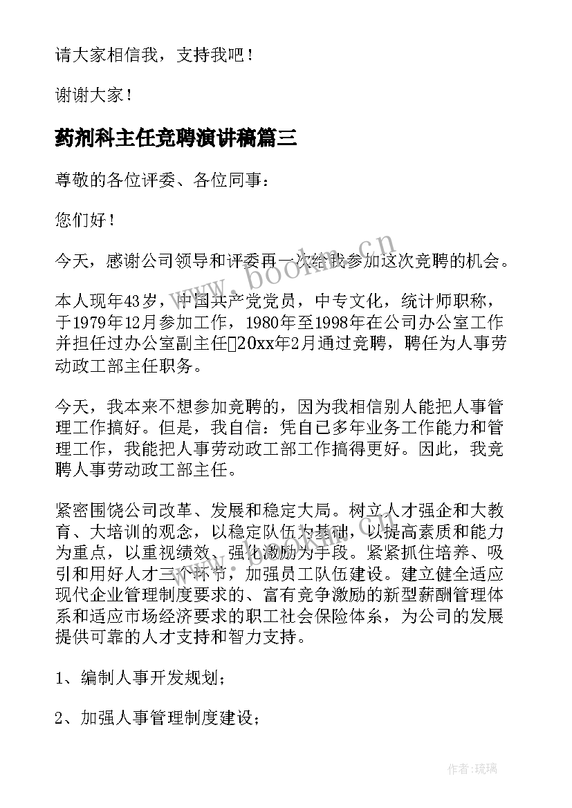 最新药剂科主任竞聘演讲稿 主任竞聘演讲稿(实用16篇)