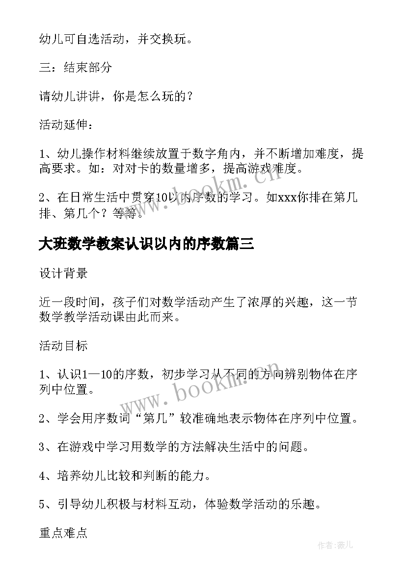 大班数学教案认识以内的序数(优秀12篇)