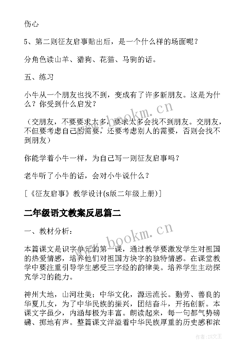 2023年二年级语文教案反思(精选16篇)