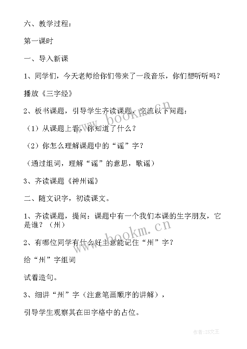 2023年二年级语文教案反思(精选16篇)