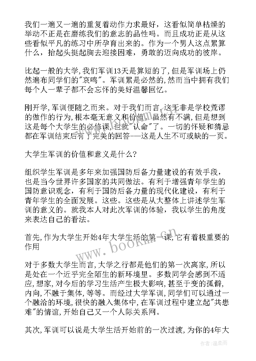 最新军训心得体会学到了(汇总12篇)