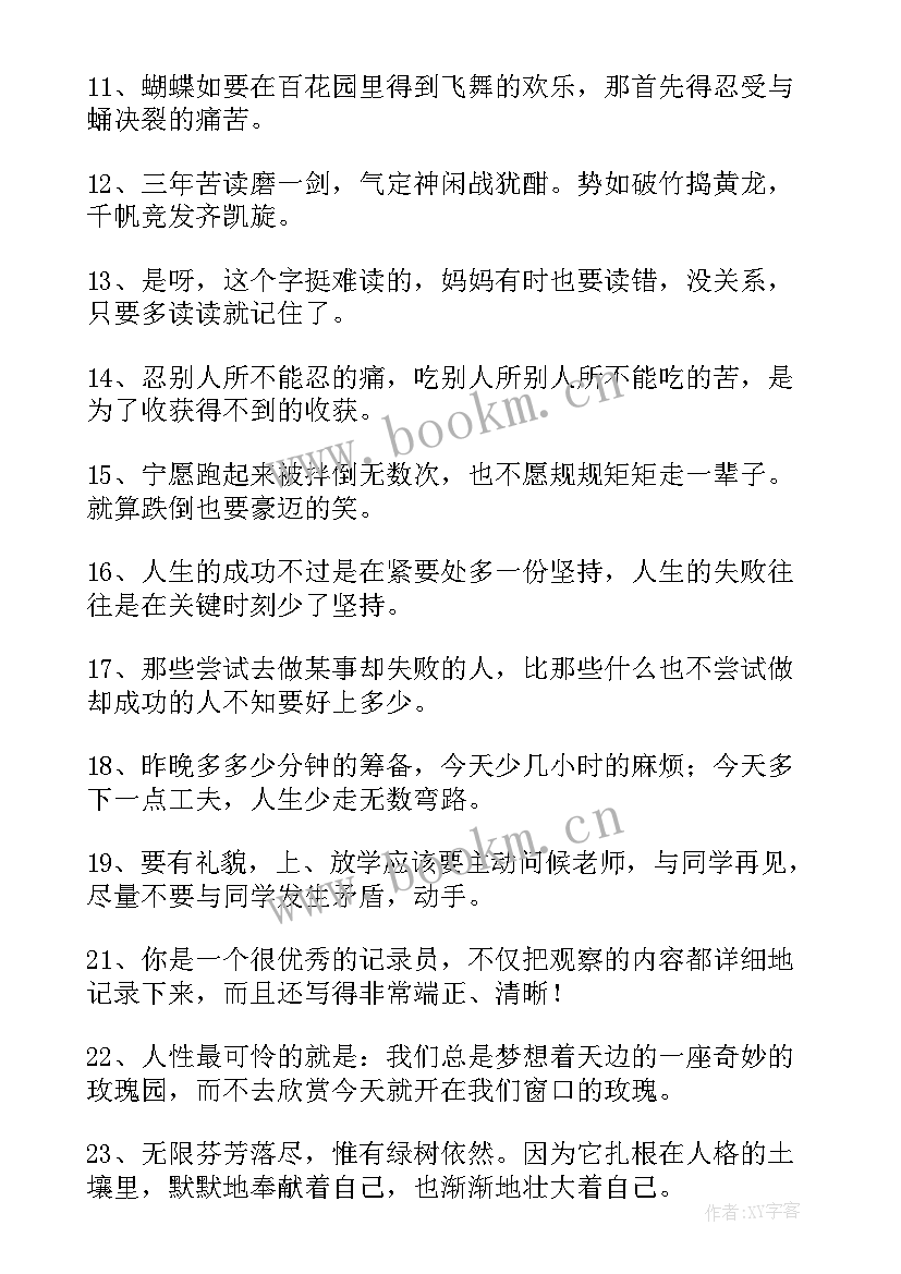 2023年家长给孩子的新年寄语 家长对孩子的寄语精彩(大全12篇)