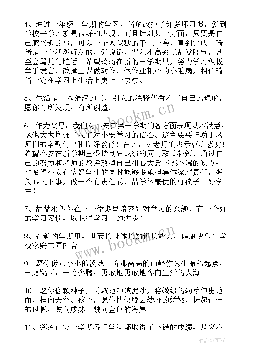 2023年家长给孩子的新年寄语 家长对孩子的寄语精彩(大全12篇)