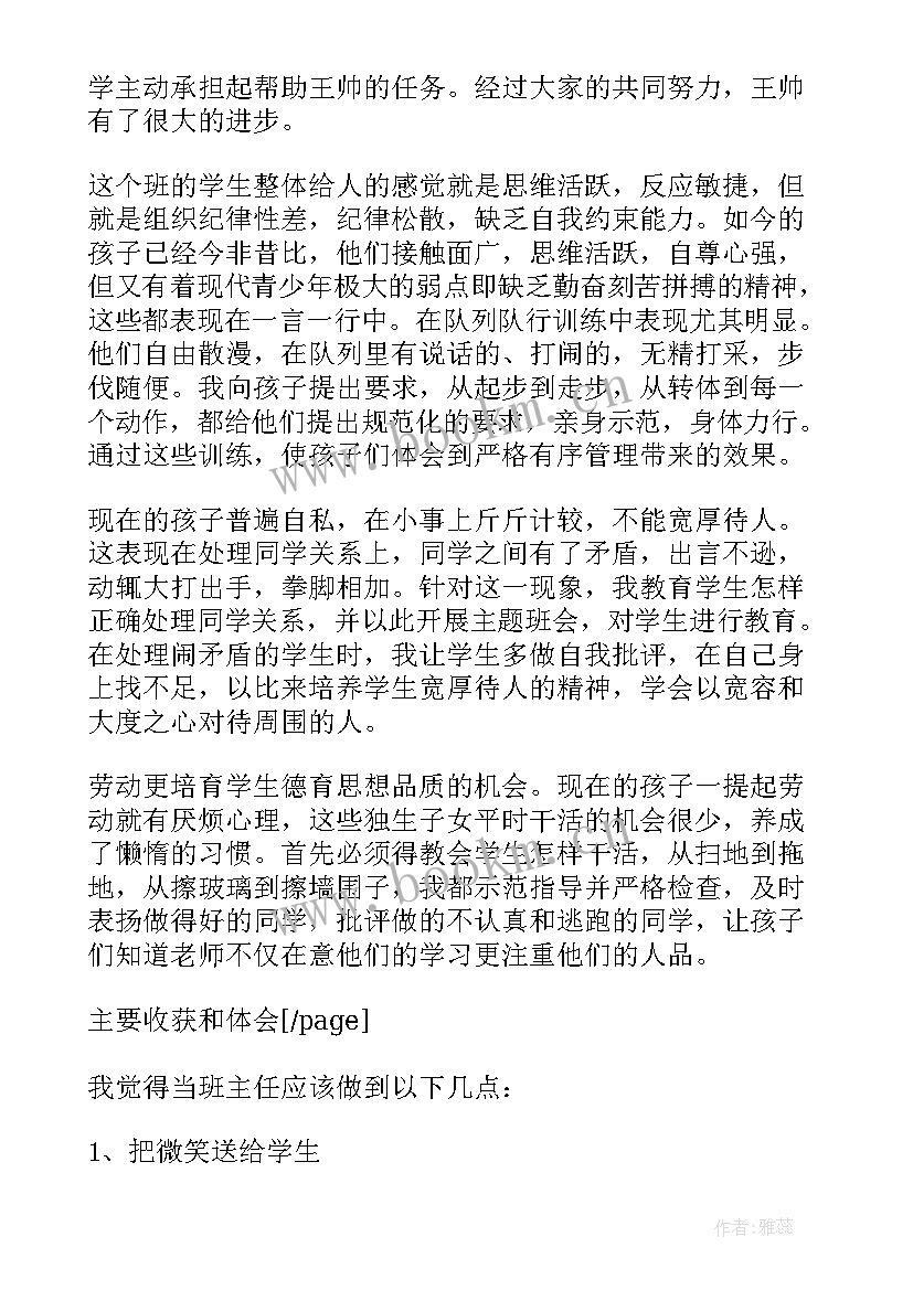 2023年九年级班主任年度工作总结(优秀19篇)