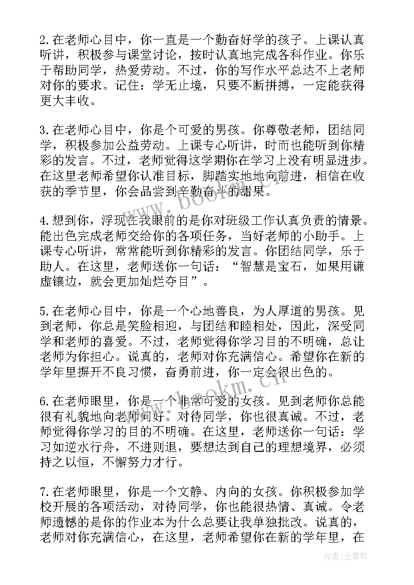 最新年度鉴定评语(大全8篇)