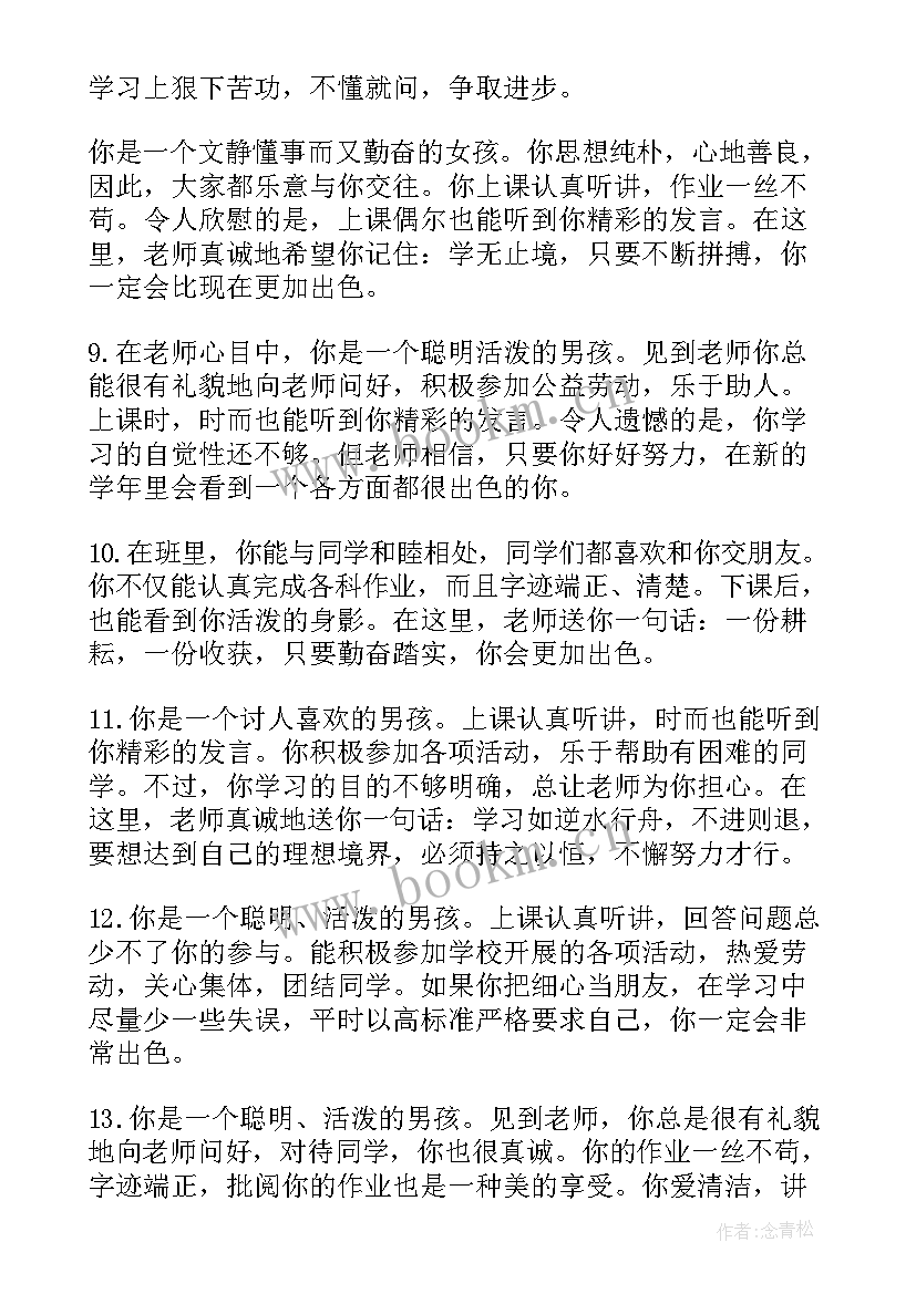 最新年度鉴定评语(大全8篇)