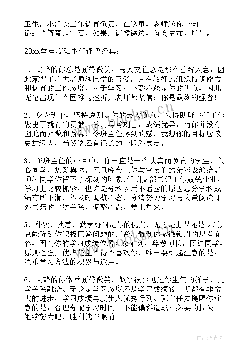 最新年度鉴定评语(大全8篇)