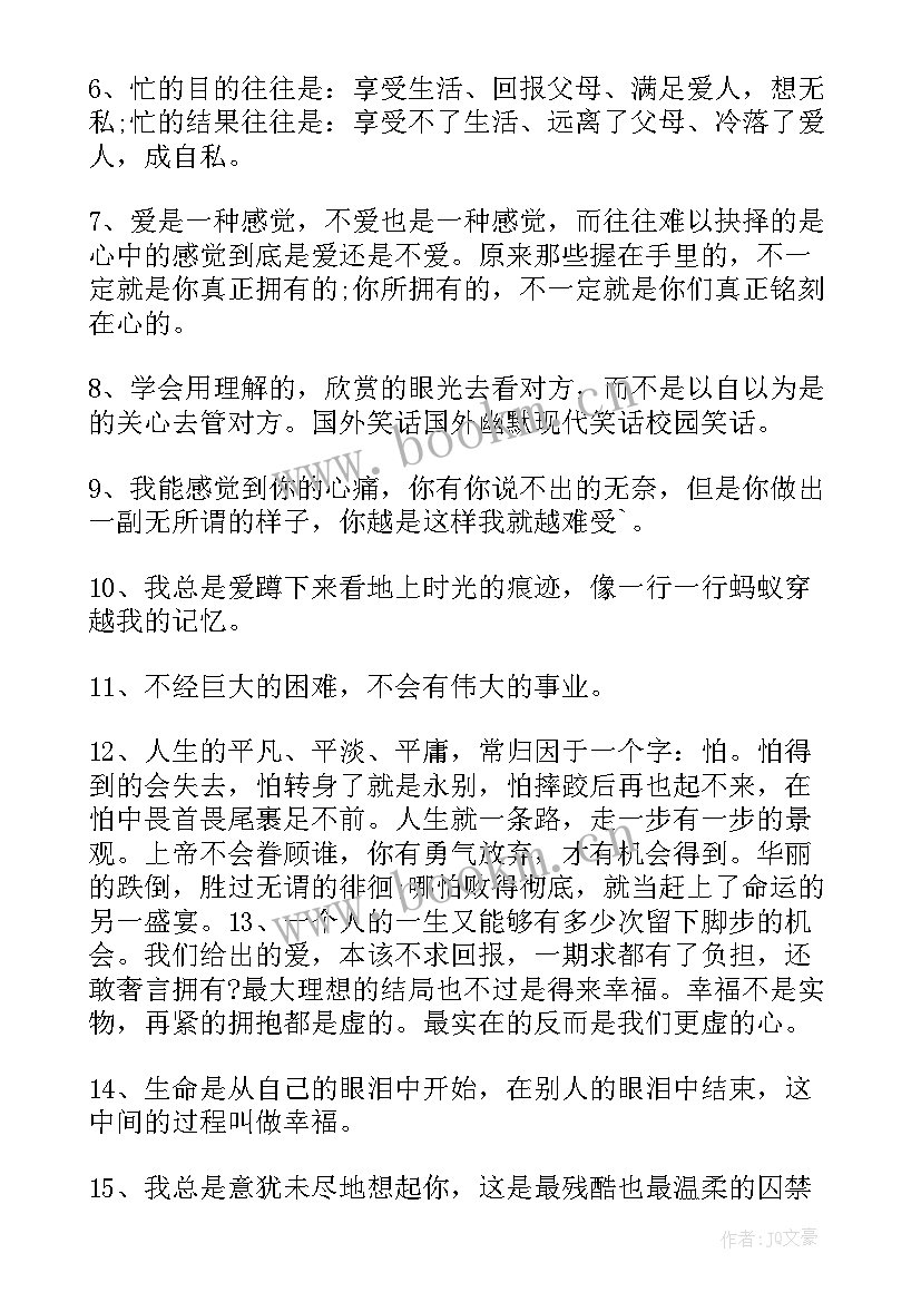 爱情励志语录经典短句英文(精选8篇)