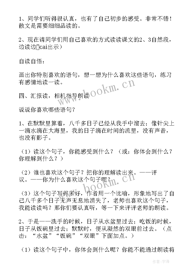 最新观潮课文教案 课文匆匆教案(优质8篇)