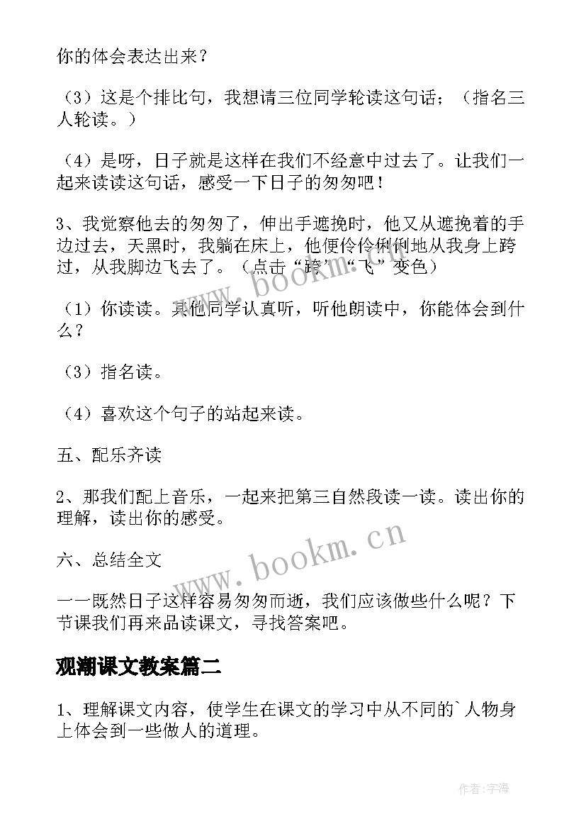 最新观潮课文教案 课文匆匆教案(优质8篇)