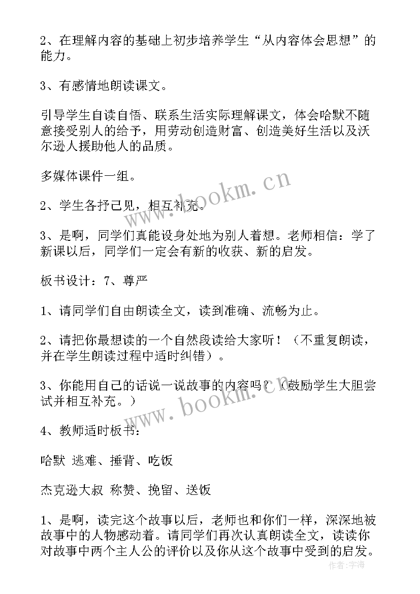 最新观潮课文教案 课文匆匆教案(优质8篇)