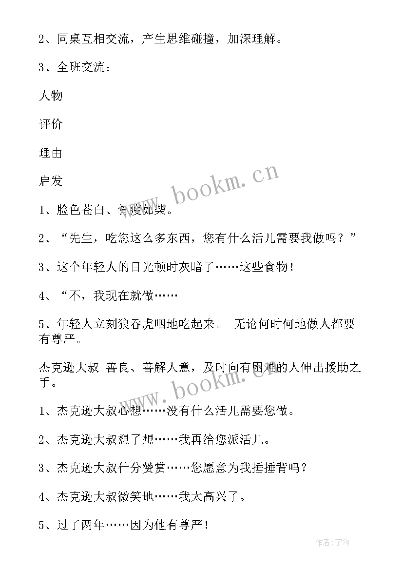 最新观潮课文教案 课文匆匆教案(优质8篇)