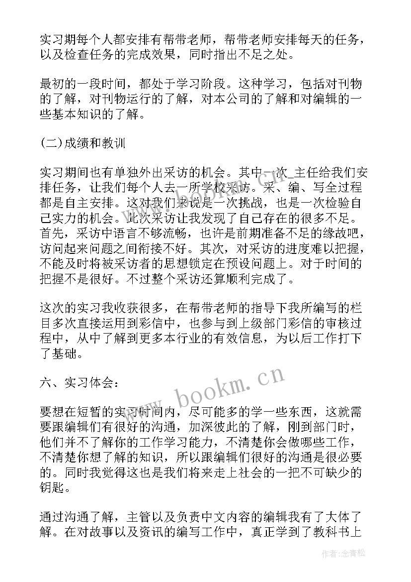 大学生个人社会实践报告总结 大学生个人社会实践报告(通用16篇)