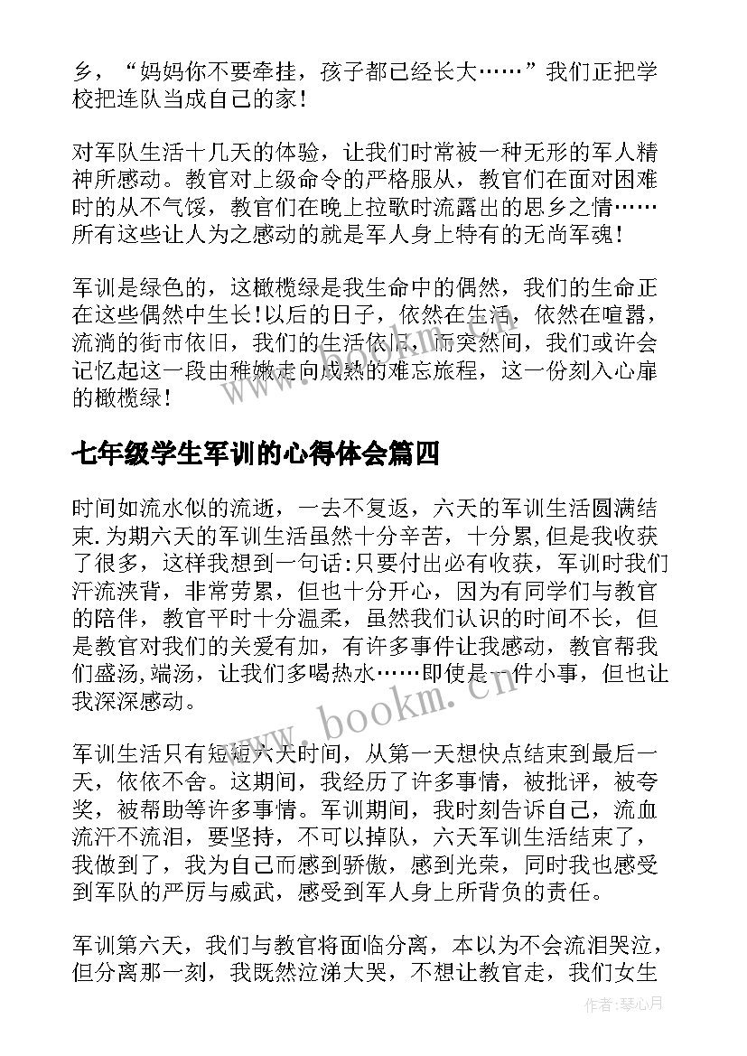 2023年七年级学生军训的心得体会 七年级学生军训心得体会(汇总18篇)