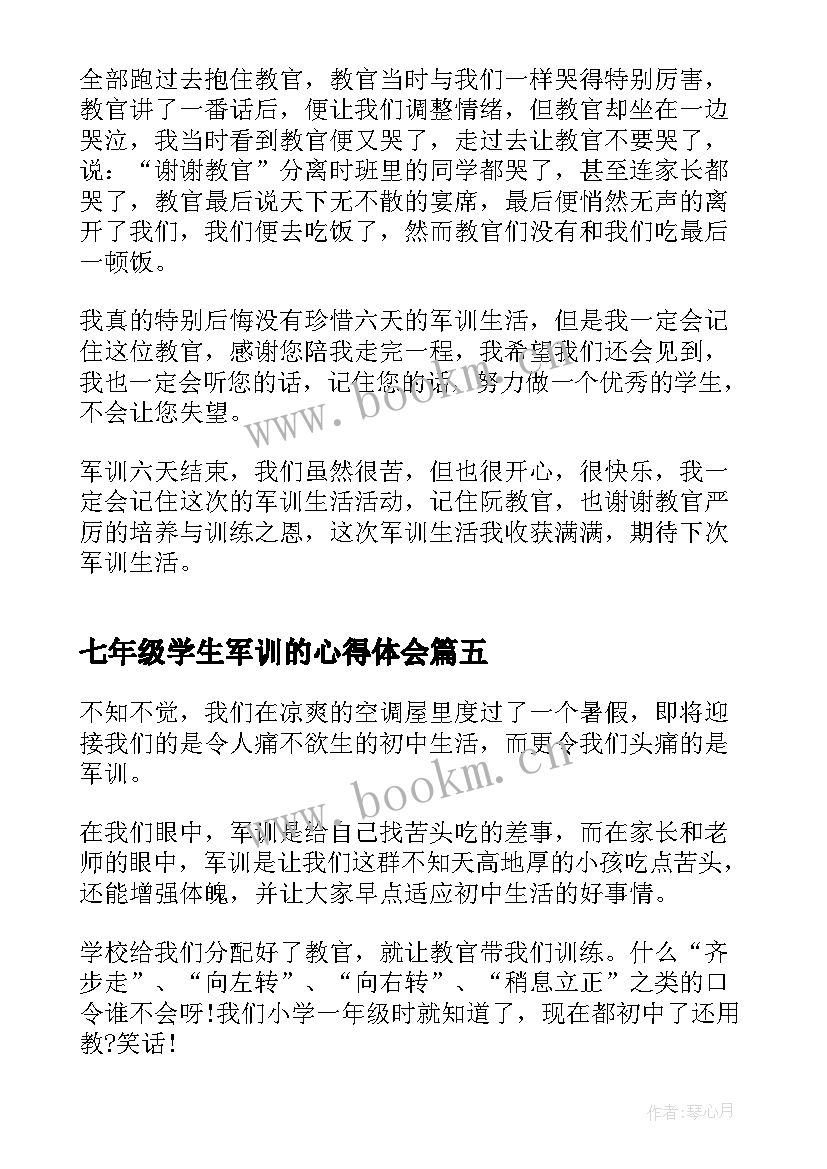 2023年七年级学生军训的心得体会 七年级学生军训心得体会(汇总18篇)