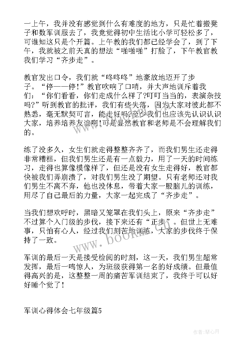 2023年七年级学生军训的心得体会 七年级学生军训心得体会(汇总18篇)