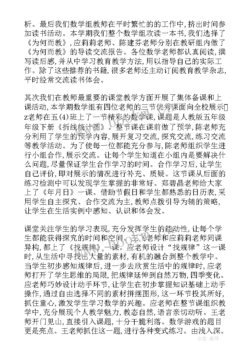 2023年小学数学教研员工作总结及下学期工作计划 小学数学教研工作总结(模板13篇)