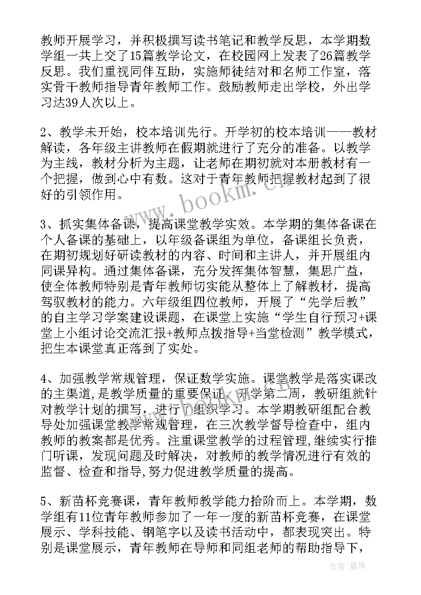 2023年小学数学教研员工作总结及下学期工作计划 小学数学教研工作总结(模板13篇)