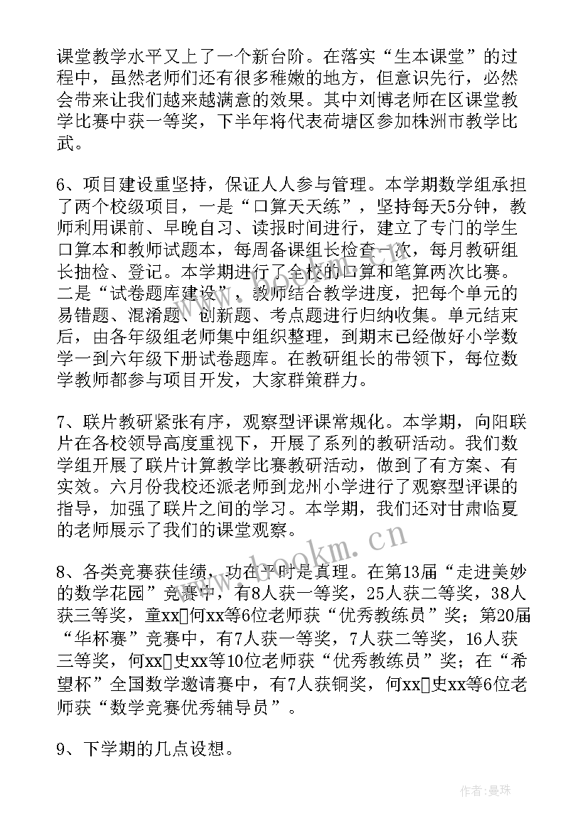 2023年小学数学教研员工作总结及下学期工作计划 小学数学教研工作总结(模板13篇)