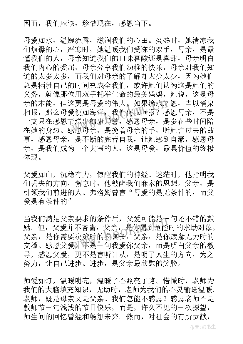 传承经典拥有一颗感恩的心(实用9篇)