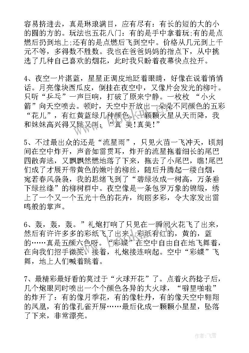 最新形容烟花的段落 元宵节放烟花的段落(大全15篇)