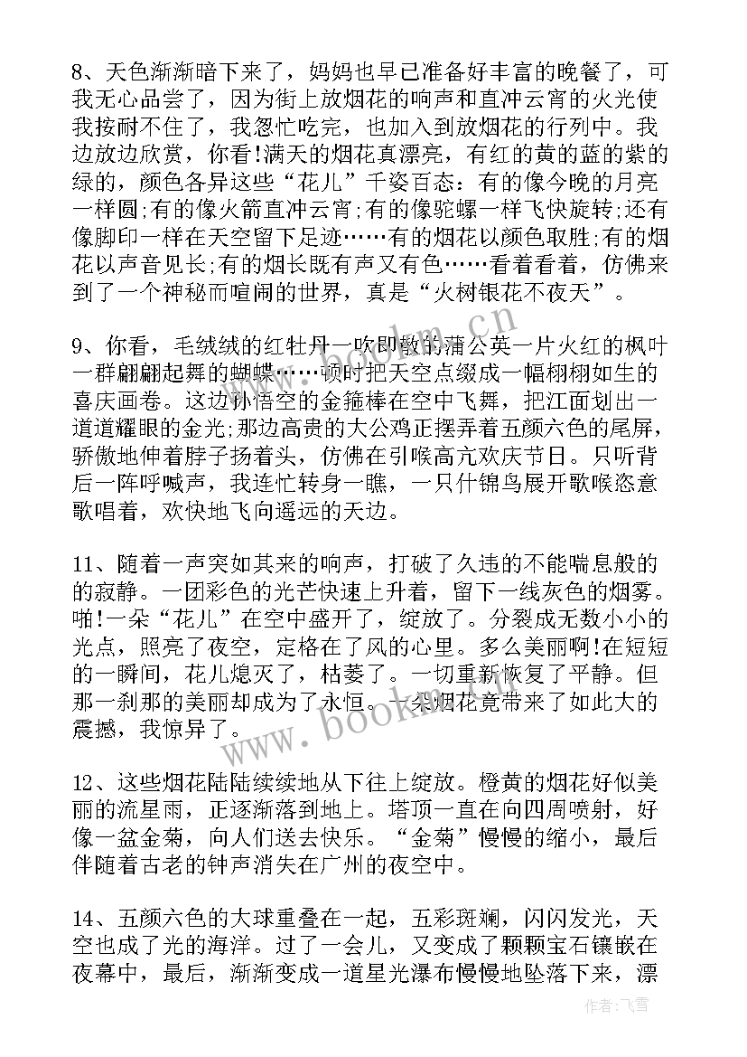 最新形容烟花的段落 元宵节放烟花的段落(大全15篇)