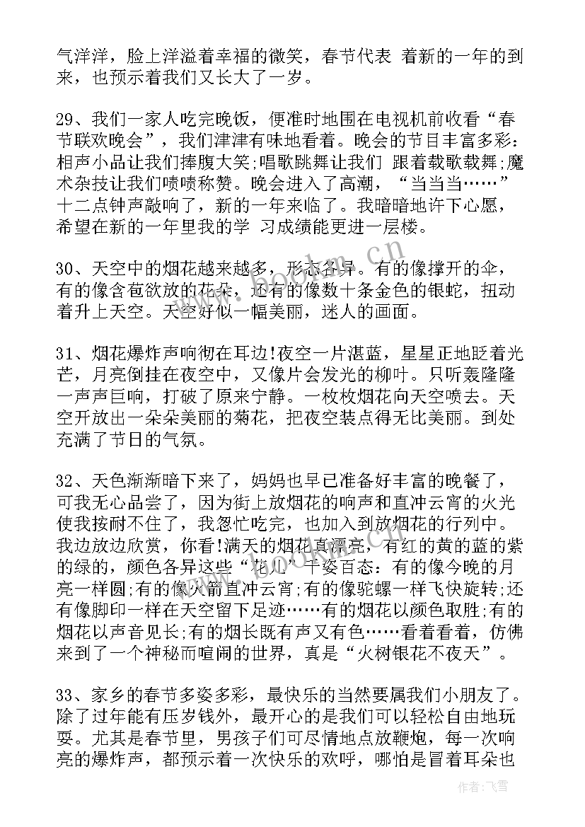 最新形容烟花的段落 元宵节放烟花的段落(大全15篇)