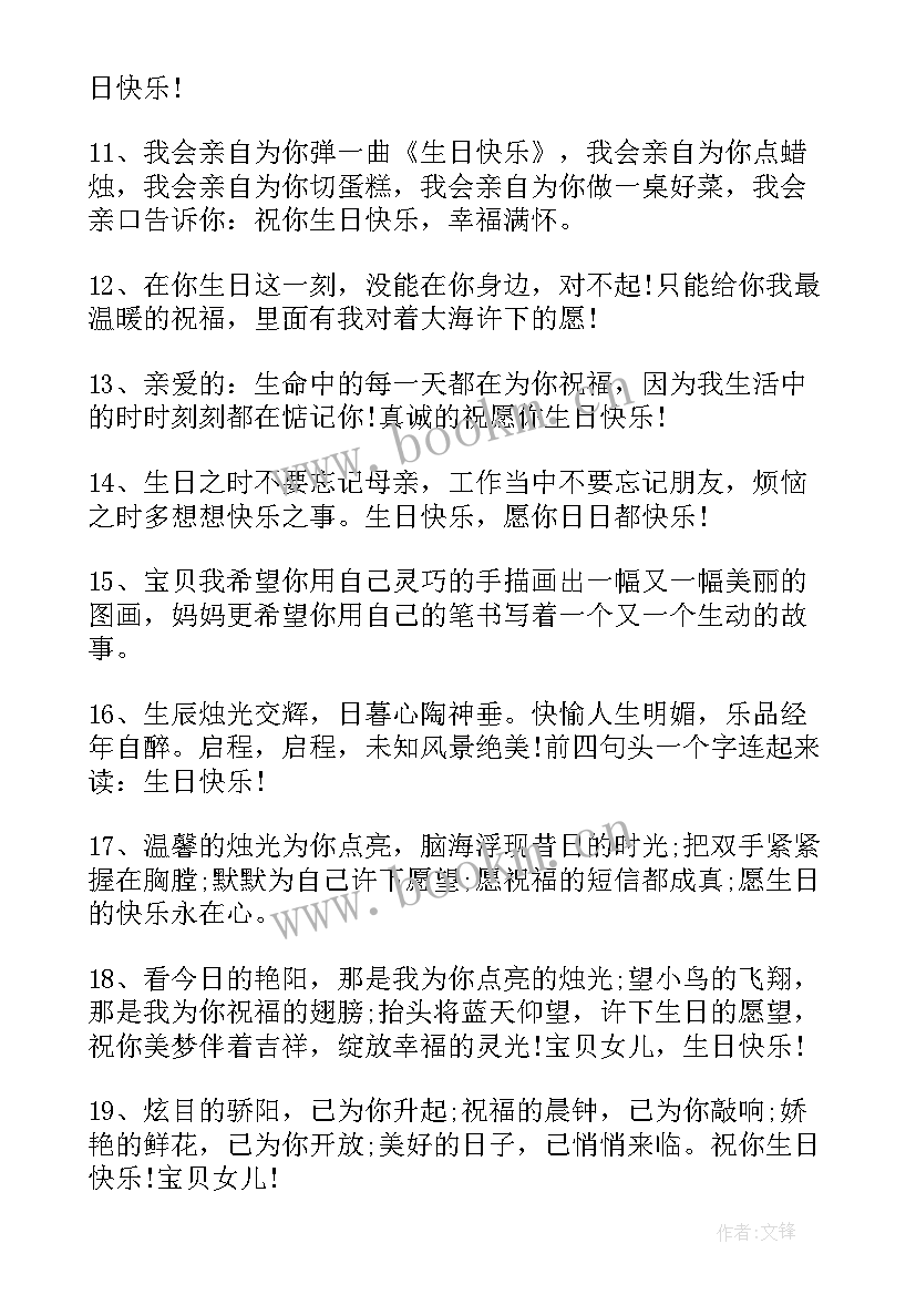 女儿生日感言短语(大全8篇)